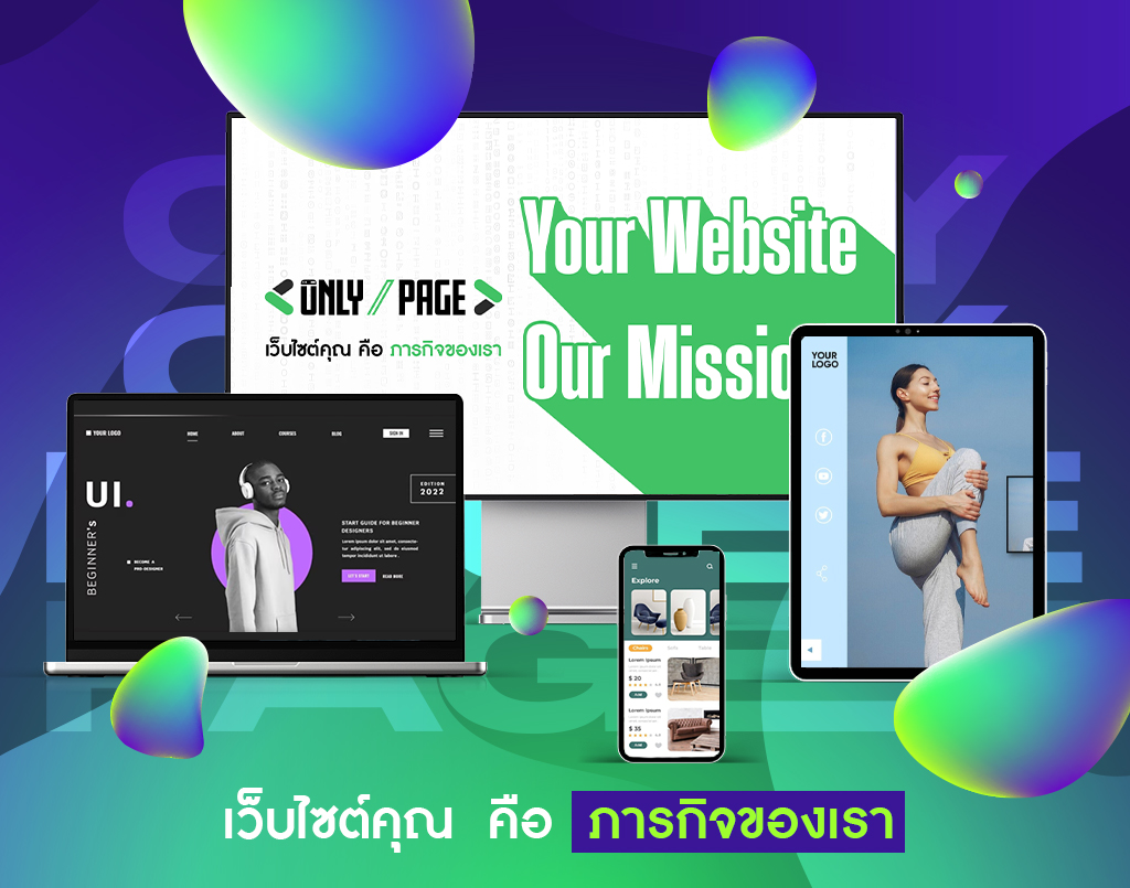 รับทำเว็บไซต์ Sale Page