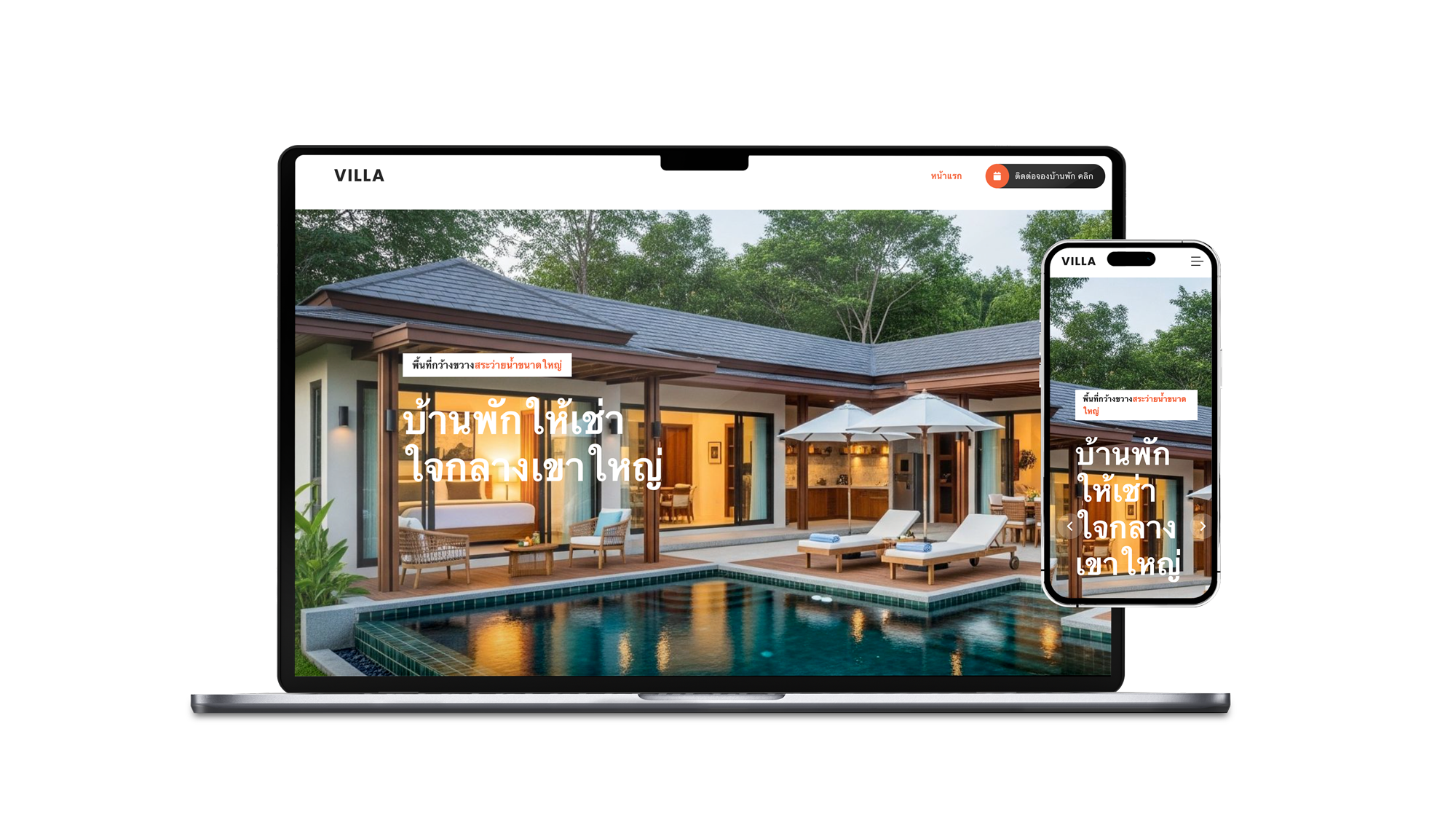 รับทำเว็บไซต์ Sale Page