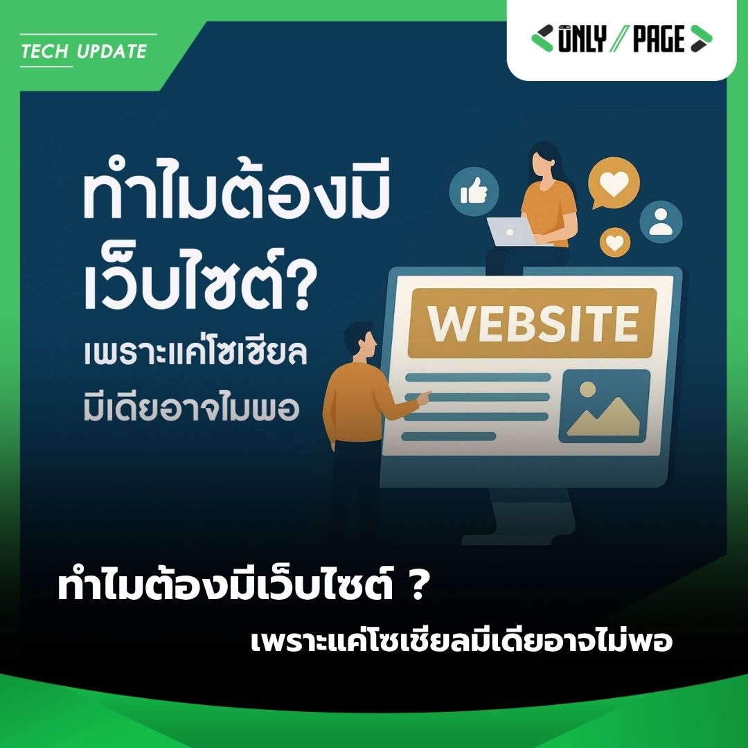 รับทำเว็บไซต์ Sale Page