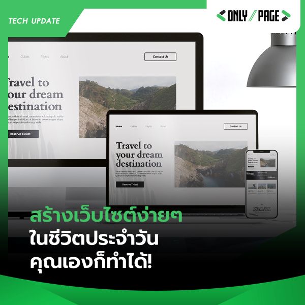 รับทำเว็บไซต์ Sale Page