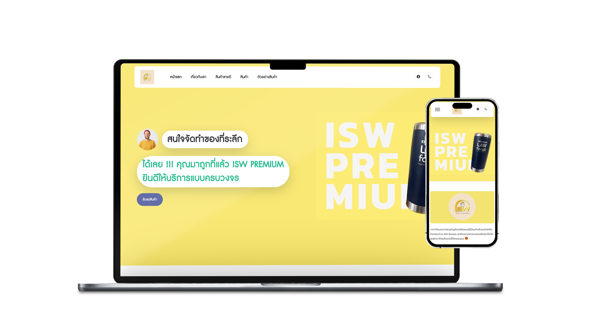 รับทำเว็บไซต์ Sale Page