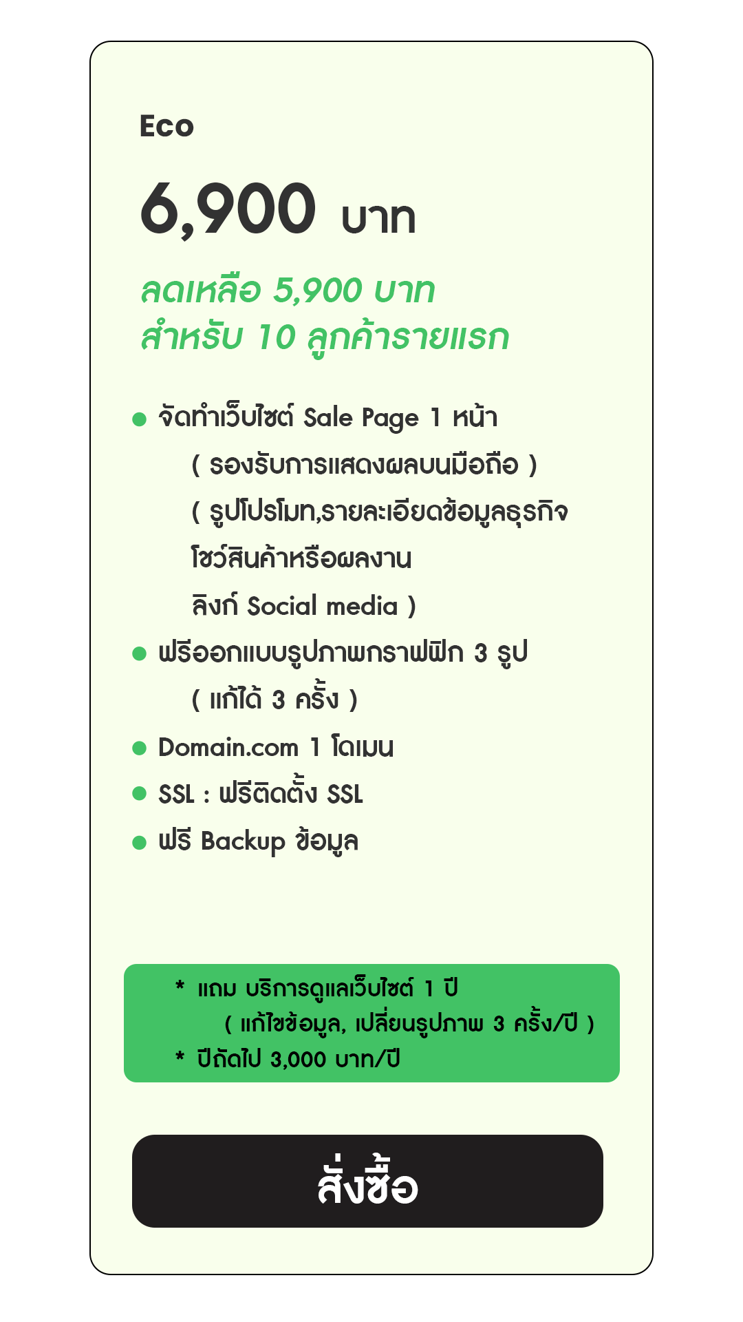 รับทำเว็บไซต์ Sale Page