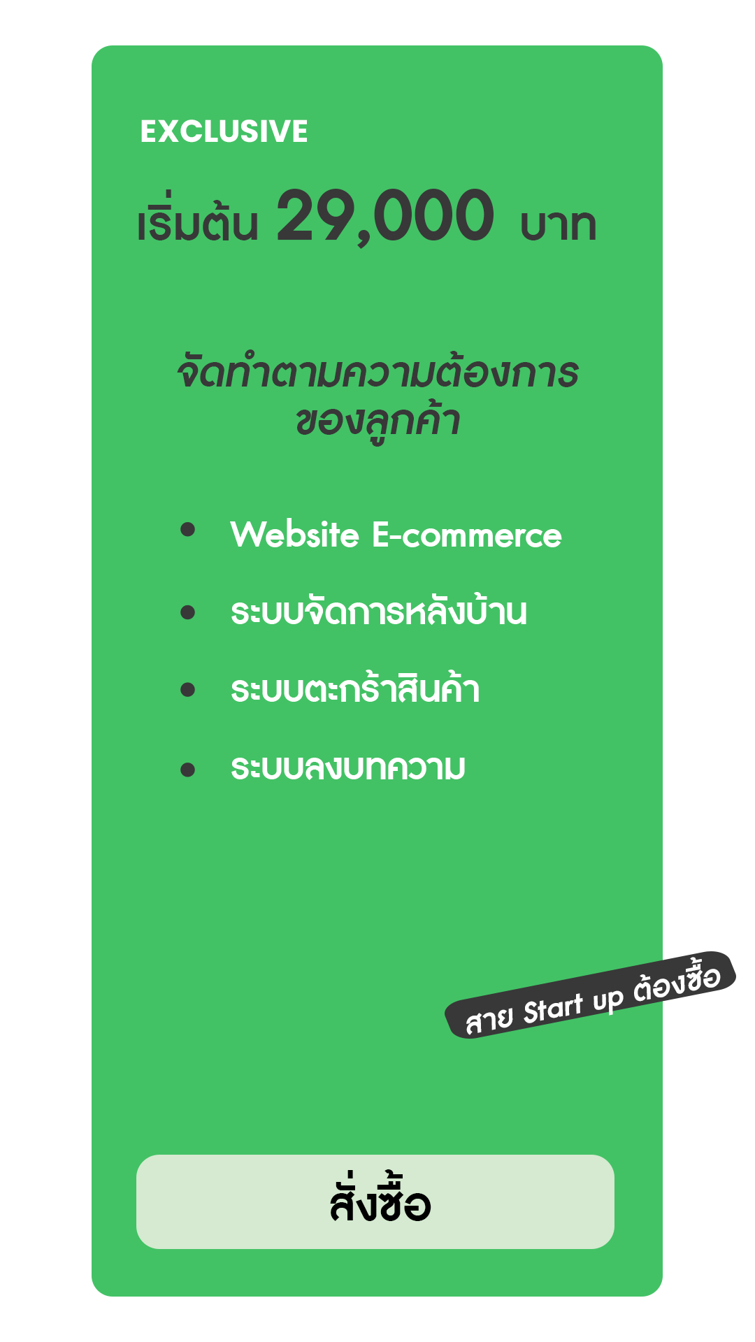 รับทำเว็บไซต์ Sale Page